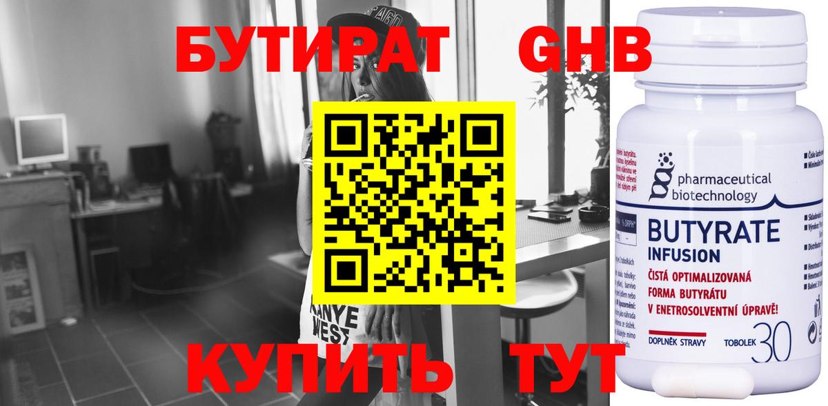 Городец  БУТИРАТ бутик  Вход с VPN 