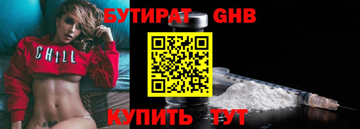 Бутират 99% Городец