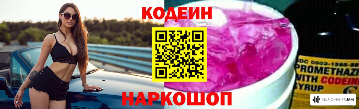 Кодеиновый сироп Lean напиток Lean (лин) Городец