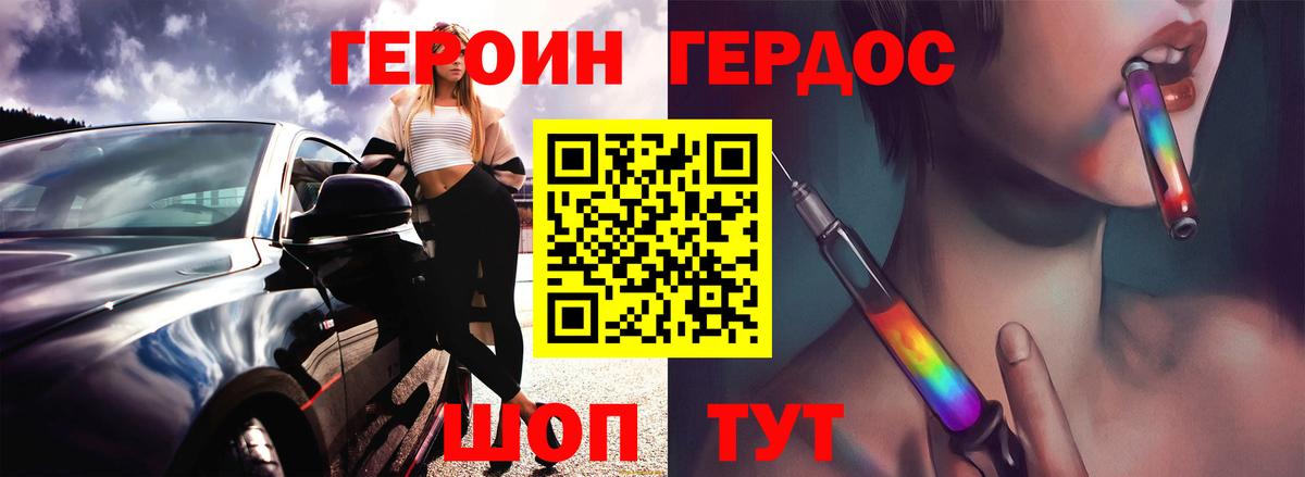 ГЕРОИН хмурый Городец