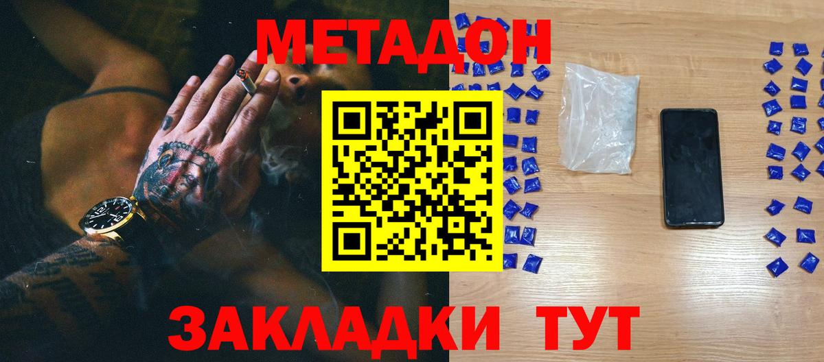 МЕТАДОН methadone Городец